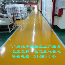 Guangzhou epoxy floor indoor and outdoor antique cement floor industrial floor wear-resistant self-leveling floor paint construction