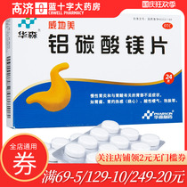 Watson Weidel Mei Aluminum Magnesium Carbonate Tablets 24 tablets Chronic gastritis Stomach Pain Heartburn Heart Stomach Stomach