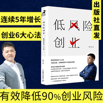 Low-risk entrepreneurship Fan Dengs Entrepreneurship 6 Heart Method Index Growth Cheats Lean Entrepreneurship Marketing Management Entrepreneur Management Books Peoples Posts and Telecommunications Press