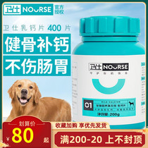 -Wei Shi U series pet milk calcium tablets natural milk calcium tablets nutrition chewing calcium tablets 400 tablets dog calcium supplement