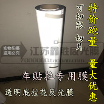 Transparent bottom reflective film car reflective sticker reflective sticker reflective personalized car sticker special drawing material