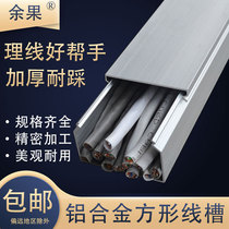 Yuguo aluminum alloy square open-mounted wire trunking ground anti-stepping aluminum trunking outer floor cable trough