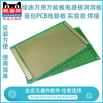  Green oil universal universal board circuit board hole board bread PCB circuit board 10*15cm experimental board welding