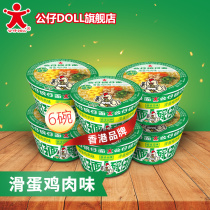 (Doll Noodles flagship store)Mini bowl noodles Chicken smooth egg flavor 6 bowl set Bowl noodles Instant noodles