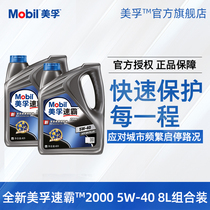 Official flagship Mobil Speedmaster 2000 5W-40 4L * 2 API SN PlUS full synthesis