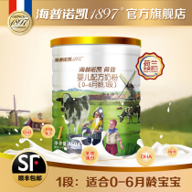 Hepnokai 1897 milk powder infant formula 1 stage 450g Imported from the Netherlands newborn 0-6 months a stage of milk powder