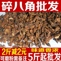 New Guangxi specialty big red star anise crushed material 500 grams spice halogen seasoning powder Bulk star anise petals