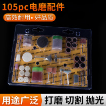 Gomez electric mill 105PC set Woodworking grinding and cutting emery wheel piece Jade polishing piece Accessories consumables