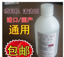  Inkjet printer cleaning agent coding ink production date wipe 500ml Korean factory direct sales shoot 5 rounds 6