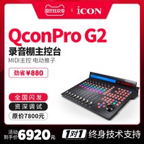 iCON Pro Audio QconPro G2 recording studio master console
