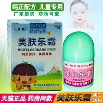 Qili Kang name Hesmei skin cream baby baby skin red buttocks antipruritic antibacterial ointment prickly heat cream