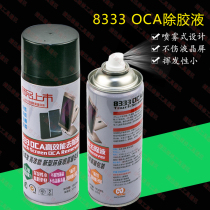 Ma Yuan 8333 OCA dry glue glue removal liquid removal liquid solution glue mobile phone screen in addition to glue spray type