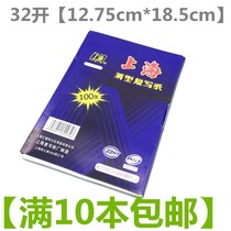 Shanghai brand carbon paper 274 carbon paper blue printing paper 32K double-sided carbon paper 127 5 x185mm