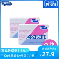 Two pieces of German imported kappus essential oil en aptamer disinfection sterilization hygiene children hand wash soap bath soap