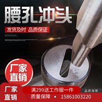 Q35 series joint punching and shearing machine punch Hydraulic punch punching pin waist hole die punching die accessories