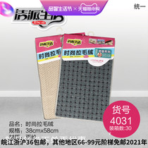 Clover clean pie 4031 fashion plush 38 * 80cm door pad dustproof rub pad