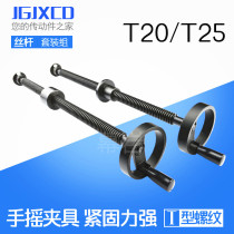 Trapezoidal screw set with handwheel woodworking machinery tools Hand screw drive fixture Screw direct sales