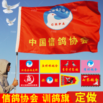 Red flag custom custom pigeon racing flag Carrier pigeon Association flag training pigeon flag Pigeon racing flag production pigeon training flag Loft flag custom big red flag carrier pigeon supplies
