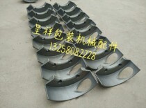 Cement mortar valve pocket Automatic packaging machine accessories Wear parts Liner accessories Power head liner (liner)