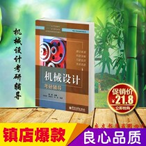 Mechanical Design Postgraduate Counseling Editor-in-Chief