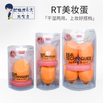RealTechniques RT Beauty Egg Dry and wet Egg Dry and Soft Down without Eating Powder 2 4
