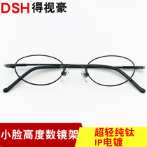 Ultra-light pure titanium myopia full frame eyeglass frame Male literary personality Korean version of the tide eyeglass frame Female small face height number of frames