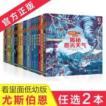 (Relay Publishing House flagship store) (Choose 2 of 22 volumes)Usborne look inside series Low and young hardcover picture books for 3-6-year-old babies Childrens popular science flip three-dimensional books reveal space marine animals