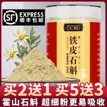 Huoshan Dendrobium officinale powder pure powder Fengdou dry strips fresh strips of tea Dendrobium rice medicinal materials official flagship store