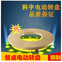 Keyu steel electric remote control turntable hotel large round dining table base automatic spinner product display table direct sales