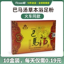 10 boxes Bama soup Train the same style Washing Foot Powder pink Bath Foot Bath Pink foot Baths Bama Yao soup
