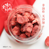 Eating the first phase of fresh fresh strawberry dry non-destructive freeze-dried strawberry crispy snack fruit dried strawberry grain freeze-dried