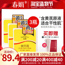 (Factory self-operated)Chunjuan astragalus cream 30g*3 bottles hydrating moisturizing mens and womens cream official flagship store