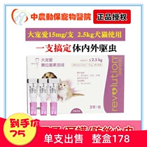 Big favorite in vitro deworming puppies cat anthelmintics drops to remove flea lice ear mites 15mg single