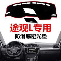 17 18 19 new Volkswagen Tiguan L central control instrument panel light-proof pad front console sunscreen non-slip bottom pad