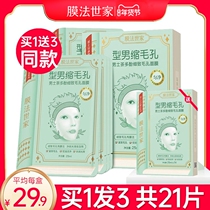 Membrane family tea polyphenols mens special cleaning mask moisturizing oil control brightening shrinkage pore flagship store