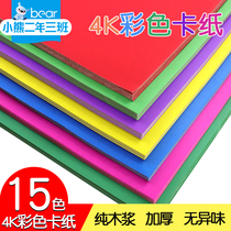 Paper black cardboard 4 open color thick hard drawing paper multi-color paper color paper Green Childrens handmade kindergarten 4k8K