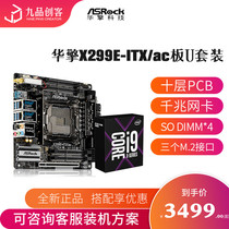 Arock Optimus Technology X299E-ITX Motherboard LGA2066 Pin Server 17*17 CPU Set