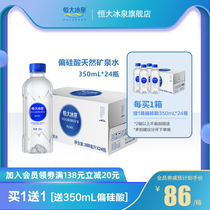  Hengda Bingquan Changbaishan natural metasilicate mineral water 350mL*24 bottles of drinking water wholesale FCL