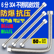 304 stainless steel bellows 6 water heater connected hot and cold water pipe DN20 heat-resistant high-pressure explosion proof metal hose