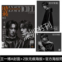Online edition is included in the official sales volume (2 official poster cartridges with A cover) Wang Yibo Fashion Mens Magazine March 2020 issue loffic