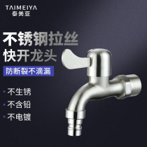 Washing machine faucet 304 stainless steel 4 points quick Open household one in two out mop pool single cold water nozzle faucet