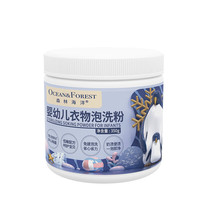 Forest Ocean Xiaoou fresh oxygen Baby bubble washing powder Stain removal sterilization washing powder Clean no scrubbing peace of mind