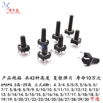 Touch switch upright 4 feet 6 * 6 * 6H 6 * 6 * 6mm light touch button