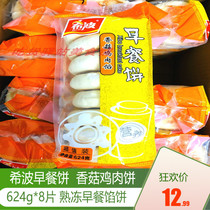 Hibo mushroom chicken meat cake 8 slices breakfast chicken cake porridge restaurant breakfast cake Hiapo breakfast cake chicken shiapo breakfast cake