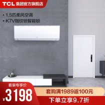 TCL air conditioner 1 5p soft wind frequency conversion intelligent air conditioner K7V fingerprint lock intelligent lock household anti-theft door lock