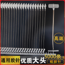 High quality big head tag gun rubber needle thick high-end rubber needle nylon rubber needle white big head I-shaped rubber needle rubber nail bullet