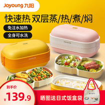 Jiuyang electric lunch box can be inserted into electric heating cooking hot rice cute cooking student pot steamed rice office workers portable Q510