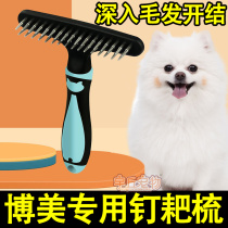 Pomeranian special dog grooming artifact puppies pet comb dog hair brush needle comb pet small dog supplies Daquan