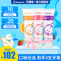 BabySmile Japan infant childrens gel toothpaste 0 years old can be used to prevent tooth decay Fluorine-free can swallow 45g*3 Optional