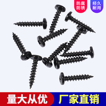 Horn speaker fixing screw Cross speaker screw BA4*16 Black high strength self-tapping screw Wood grain nail